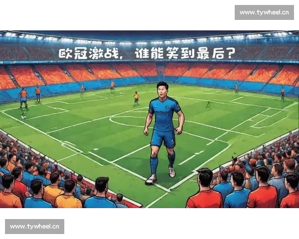 欧冠赛事最新战报:豪门争锋激烈,四强晋级形势分析 欧冠赛事最新战报:豪门争锋激烈,四强晋级形势分析